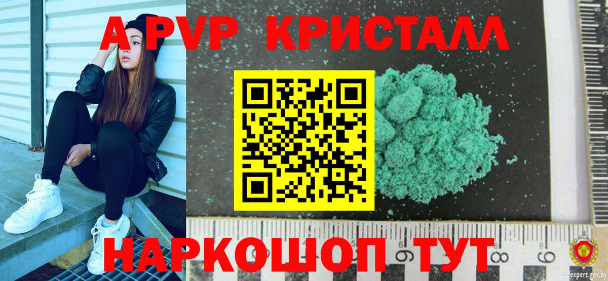 Alpha-PVP СК КРИС  А ПВП кристаллы  Димитровград  Вход с VPN 