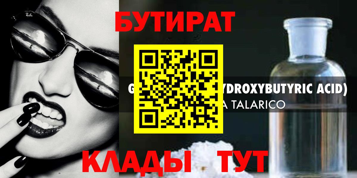 Бутират вода  Вход с VPN  БУТИРАТ  Димитровград 