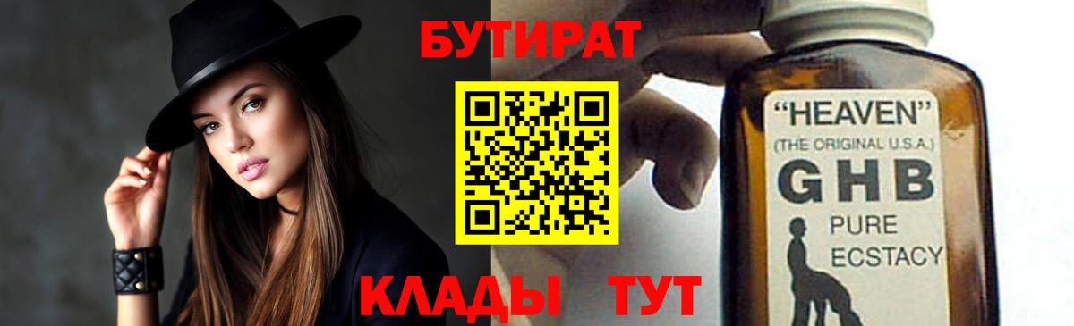 БУТИРАТ Butirat  Димитровград 