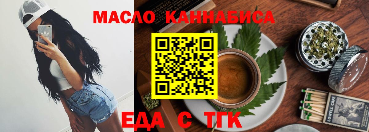 Еда ТГК конопля Димитровград