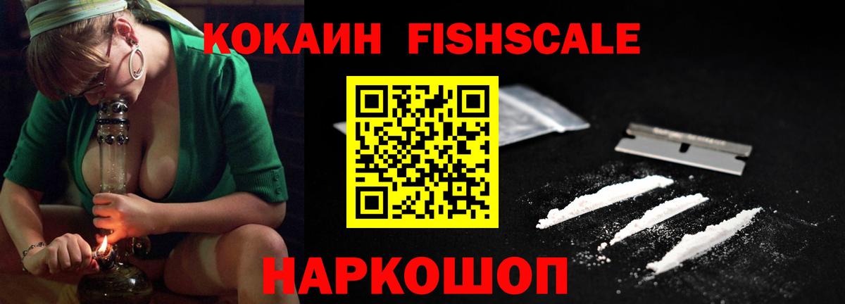 Кокаин FishScale Димитровград