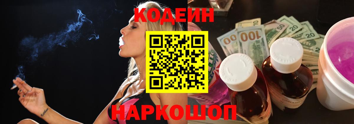 Кодеин напиток Lean (лин) Димитровград