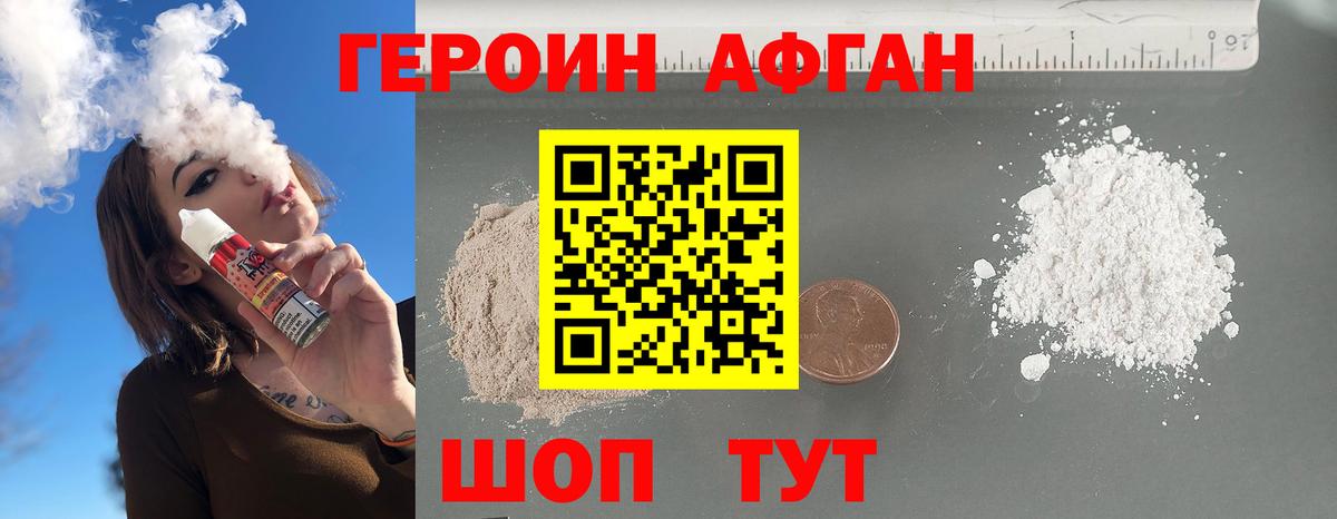 ГЕРОИН афганец Димитровград