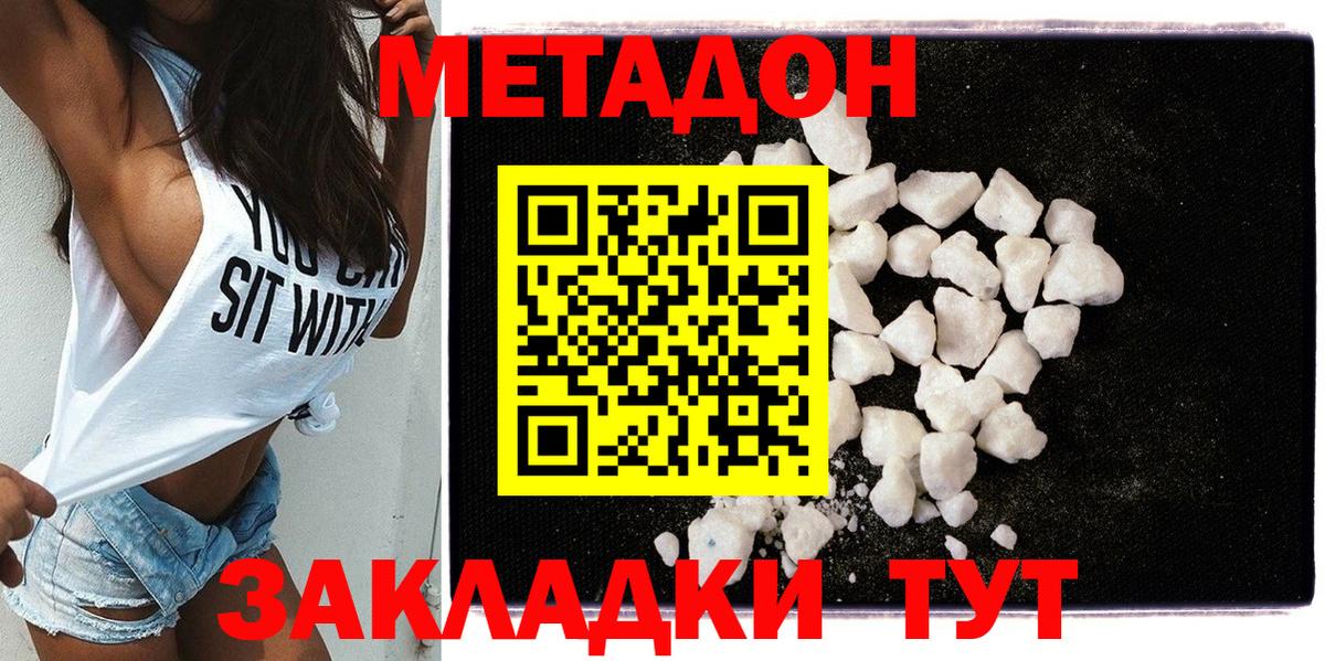 Метадон белоснежный  Метадон мёд  Димитровград  Вход с VPN 